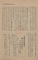 新竹州時報　第60號藏品圖，第60張