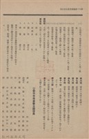 新竹州時報　第60號藏品圖，第75張