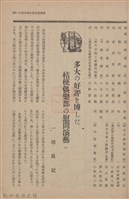 新竹州時報　第60號藏品圖，第76張