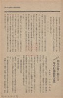 新竹州時報　第60號藏品圖，第80張