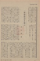 新竹州時報　第60號藏品圖，第107張