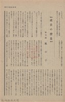 新竹州時報　第60號藏品圖，第108張