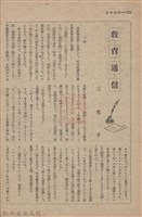 新竹州時報　第60號藏品圖，第129張