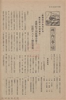 新竹州時報　第60號藏品圖，第131張