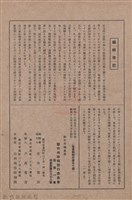 新竹州時報　第60號藏品圖，第142張