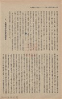 新竹州時報　第61號藏品圖，第32張