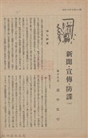 新竹州時報　第61號藏品圖，第46張