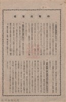 新竹州時報　第61號藏品圖，第2張