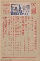 新竹州時報　第61號藏品圖，第4張