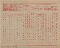 新竹州時報　第61號藏品圖，第5張