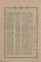 新竹州時報　第61號藏品圖，第9張