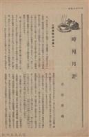 新竹州時報　第61號藏品圖，第16張