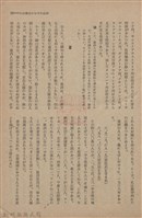 新竹州時報　第61號藏品圖，第21張