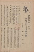 新竹州時報　第61號藏品圖，第42張