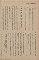 新竹州時報　第61號藏品圖，第44張