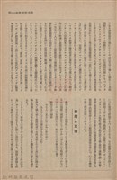 新竹州時報　第61號藏品圖，第49張