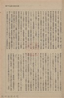 新竹州時報　第61號藏品圖，第59張