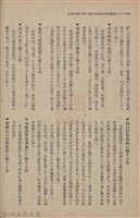 新竹州時報　第61號藏品圖，第62張