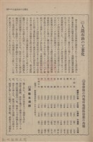 新竹州時報　第61號藏品圖，第65張