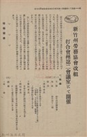 新竹州時報　第61號藏品圖，第72張