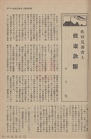 新竹州時報　第61號藏品圖，第85張