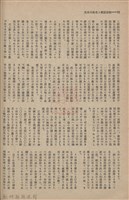 新竹州時報　第61號藏品圖，第86張