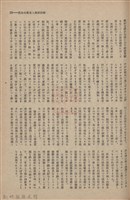 新竹州時報　第61號藏品圖，第87張