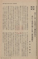 新竹州時報　第61號藏品圖，第95張