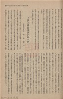 新竹州時報　第61號藏品圖，第97張