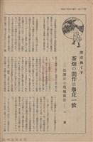 新竹州時報　第61號藏品圖，第100張