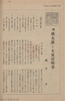 新竹州時報　第61號藏品圖，第102張