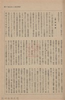 新竹州時報　第61號藏品圖，第103張