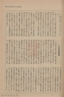 新竹州時報　第61號藏品圖，第105張