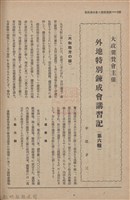 新竹州時報　第61號藏品圖，第114張