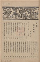 新竹州時報　第61號藏品圖，第119張