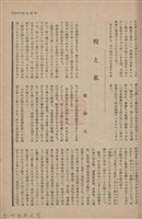 新竹州時報　第61號藏品圖，第123張