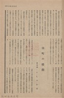 新竹州時報　第61號藏品圖，第125張