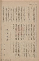 新竹州時報　第61號藏品圖，第126張