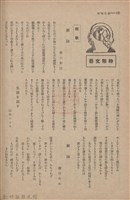 新竹州時報　第61號藏品圖，第128張