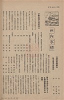 新竹州時報　第61號藏品圖，第132張