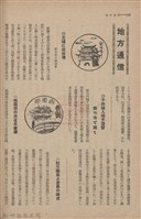 新竹州時報　第61號藏品圖，第134張