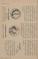 新竹州時報　第61號藏品圖，第135張