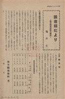 新竹州時報　第61號藏品圖，第136張