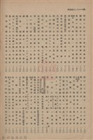 新竹州時報　第61號藏品圖，第144張