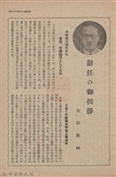 新竹州時報　第61號藏品圖，第149張