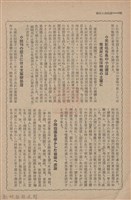 新竹州時報　第61號藏品圖，第150張