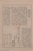 新竹州時報　第61號藏品圖，第151張