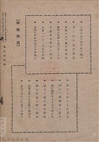 新竹州時報　第61號藏品圖，第152張