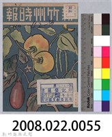 新竹州時報　第61號藏品圖，第157張