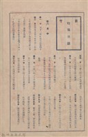 新竹州時報　第62號藏品圖，第3張